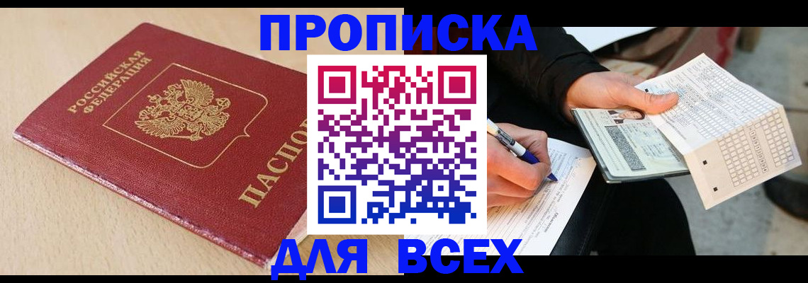 где прописаться в Калининграде