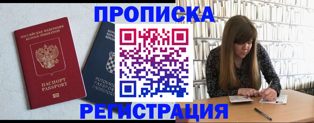 прописка законно в Калининграде